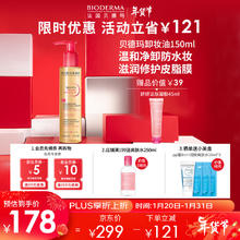 贝德玛 舒妍卸妆油150ml