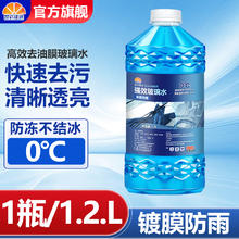 昆仑征途 BLS009 玻璃水 1.2L 防冻型