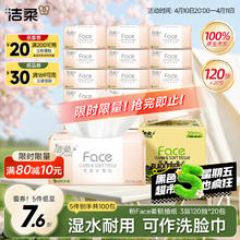 洁柔 Face系列 抽纸 3层120抽20包