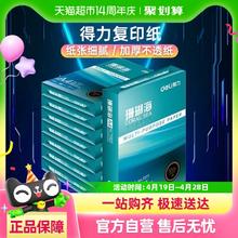 88VIP会员：得力 珊瑚海A4纸打印白纸70克复印纸80克a4草稿纸整箱14.16元