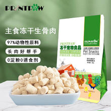 PRINTPAW 冻干生骨肉猫犬通用主食冻干新鲜鸡肉鳕鱼配方高蛋白代替猫粮300g 冻干生骨肉300g