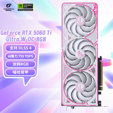 七彩虹 COLORFUL iGame GeForce RTX 5060 Ti Ultra W OC 8GB GDDR7