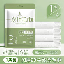 加厚80%绵柔毛巾 30*60cm 2条装 一次性浴巾 旅行单独包装 压缩 加厚加大 旅游酒店用品