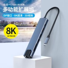Gopala 8K扩展坞Type-c雷电4转换器HUB笔记本转接4K120HZ高清DP多接口分线器网口拓展坞 7IN1-13DP扩展坞8K