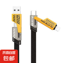 京喜 四合一多功能数据线 65W快充
