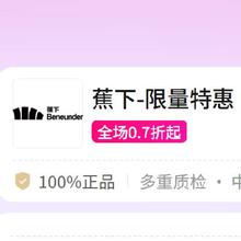 促销活动：唯品会 蕉下限量特惠0.7折起赶紧看看