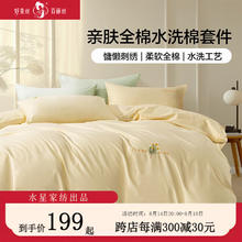 百丽丝 家纺 水洗棉三件套 刺绣奶油色 1.2米床 适配150*210cm被芯