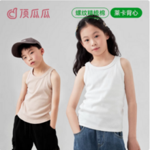 顶瓜瓜 儿童60S螺纹精梳纯棉莱卡基础打底背心2件装