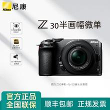 百亿补贴：尼康 Z30微单数码相机相机数码 高清 旅游相机入门级 16-50+50-250 VR