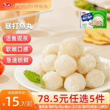 安井 ANJOY 安井 暴打鱼丸260g*1袋（任选5件）