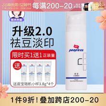 皮宝 eople 皮宝 people 点痘精华乳液祛痘淡化痘印国货去痘精华 15g