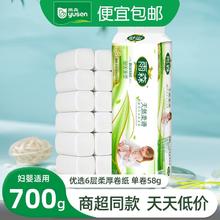 yusen 雨森 卷纸 6层58g12卷券后2元