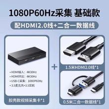 国家补贴：绿联 HDMI视频采集卡4K输入 60Hz高清hdmi转usb器