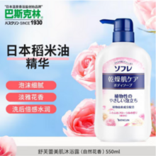 日本原装进口，Bathclin 巴斯克林 舒芙蕾美肌沐浴露 550ml