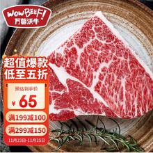 万馨沃牛 WOWBEEF 美国和牛四星级(M7)原切上脑牛排250g谷饲性价和牛 王品集团旗下