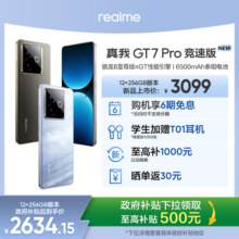 【国家补贴15%】realme真我GT7 Pro竞速版骁龙至尊芯学生电竞智能游戏数码手机官方旗舰正品新款快充gt7pro