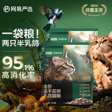 网易严选 冻干夹心双拼乳鸽猫粮全价幼猫成猫乳鸽猫粮50g*2