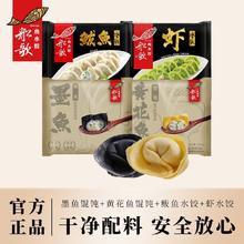 船歌鱼水饺 鲅鱼虾水饺+墨鱼黄花鱼馄饨+煎饺+蒸饺 方便速食速冻简装