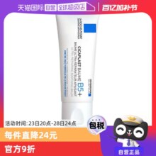 【自营】Laroche Posay理肤泉B5多效面霜祛痘印修复霜40ml/100ml