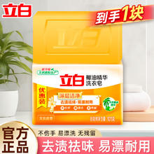 立白 椰油精华洗衣皂 101g *3 拍三件