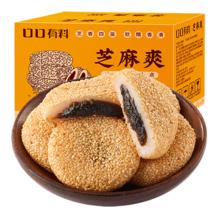 口口有料 芝麻爽麻薯面包整箱早餐糕点糯米糍粑小零食充饥夜宵小吃休闲食品