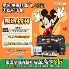 爱普生 L1258 墨仓式 彩色喷墨打印机