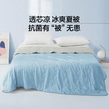 LOVO 罗莱家纺旗下 冰爽抗菌可水洗夏凉被 150*200
