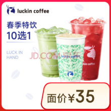 瑞幸咖啡 春季特饮10选1 大杯