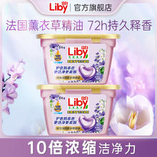 立白卫仕 除菌洗衣凝珠 8g*40颗*2盒 香氛