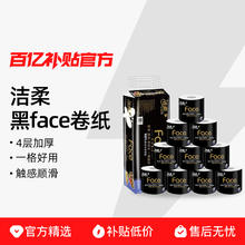 洁柔 黑Face系列 有芯卷纸 27卷