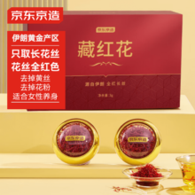京东京造 伊朗进口正宗藏红花3g