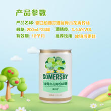 嘉士伯 Carlsberg Somersby夏日纷接骨木花青柠味果酒200ml*24罐
