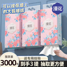 漫花 家用4D气垫压花纸巾悬挂式抽纸 悬挂式底部抽纸1000张*3提