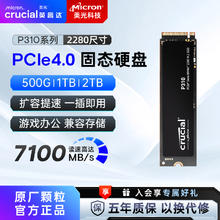 Crucial P310固态硬盘美光 500G 1T 2T M2电脑SSD台式pcie4.0 T500