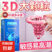 避孕套超薄持久玻尿酸润滑套套激爽G点高潮螺纹夫妻房趣小号套 大卫3d大颗粒10只装