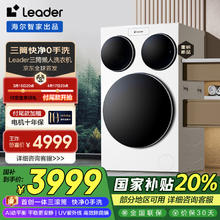 统帅（Leader）三筒懒人洗衣机