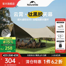Naturehike 云霄钛黑胶天幕 户外露营防雨防晒遮阳棚 25㎡/12-14人