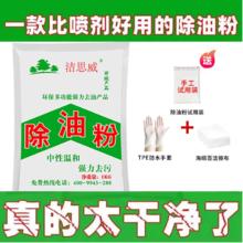 洁思威 002 除油粉厨房重油污清洁剂 1kg*1袋+擦子+手套+试用装