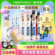 88VIP会员：狮王 细齿洁宽薄宽头羽纤软毛牙刷 8支
