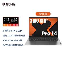 联想 Lenovo 2024款 小新Pro14 锐龙R7-8745H 24GB内存 14英寸笔记本电脑