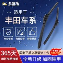卡图乐 通用型雨刮器 1对