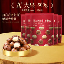 百草味 夏威夷果薄壳500g15.9元