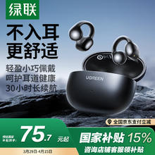 绿联 HiTune S3 开放式真无线蓝牙耳机 黑色