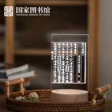 国家图书馆床头3D小夜灯充电文创风卧室宿舍桌面装饰礼品生日礼物 充电款论语集说卷十卷