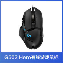 罗技 logitech G502HERO主宰者 游戏鼠标