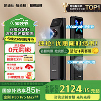 凯迪仕 智能门锁 金刚P30 Pro Max 双摄