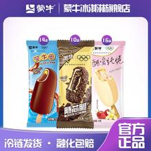 蒙牛 冰淇淋酷爱纯脆草莓香草随芯脆脆饼+巧克力蒙牛圈牛奶巧克力