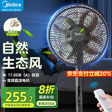 美的 幸运草安睡电风扇智能遥控 台扇两用 SDI30DS券后197.2元