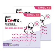 高洁丝导管式卫生棉条装顺滑易推棉芯游泳卫生巾普通流量型 普通流量+大流量共36支