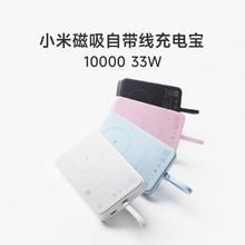 88VIP会员：小米 Xiaomi 磁吸自带线充电宝 10000 33W 粉色 可上飞机 多彩便携 iPhone安卓可用